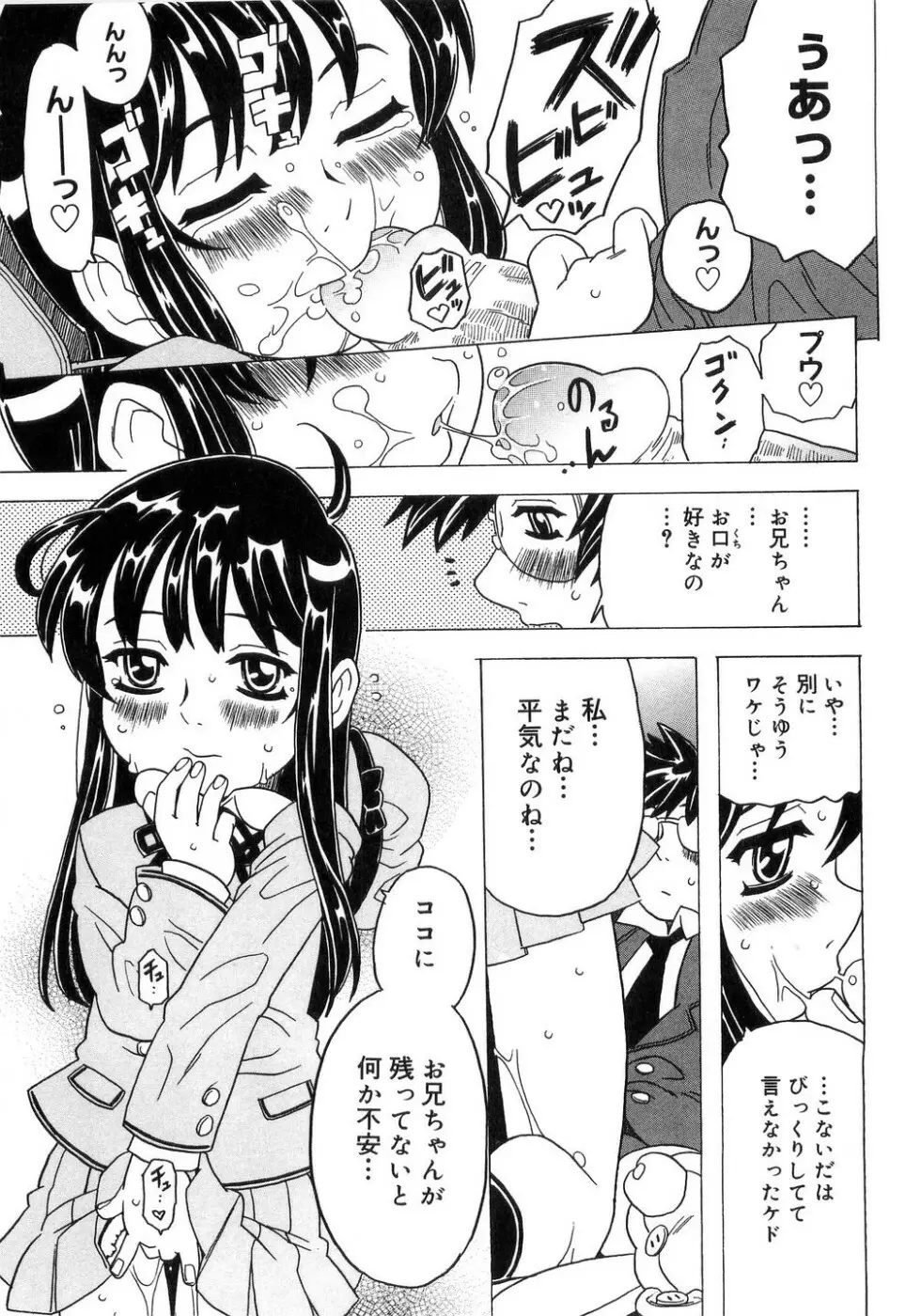 妹ゴコロ。 Page.50