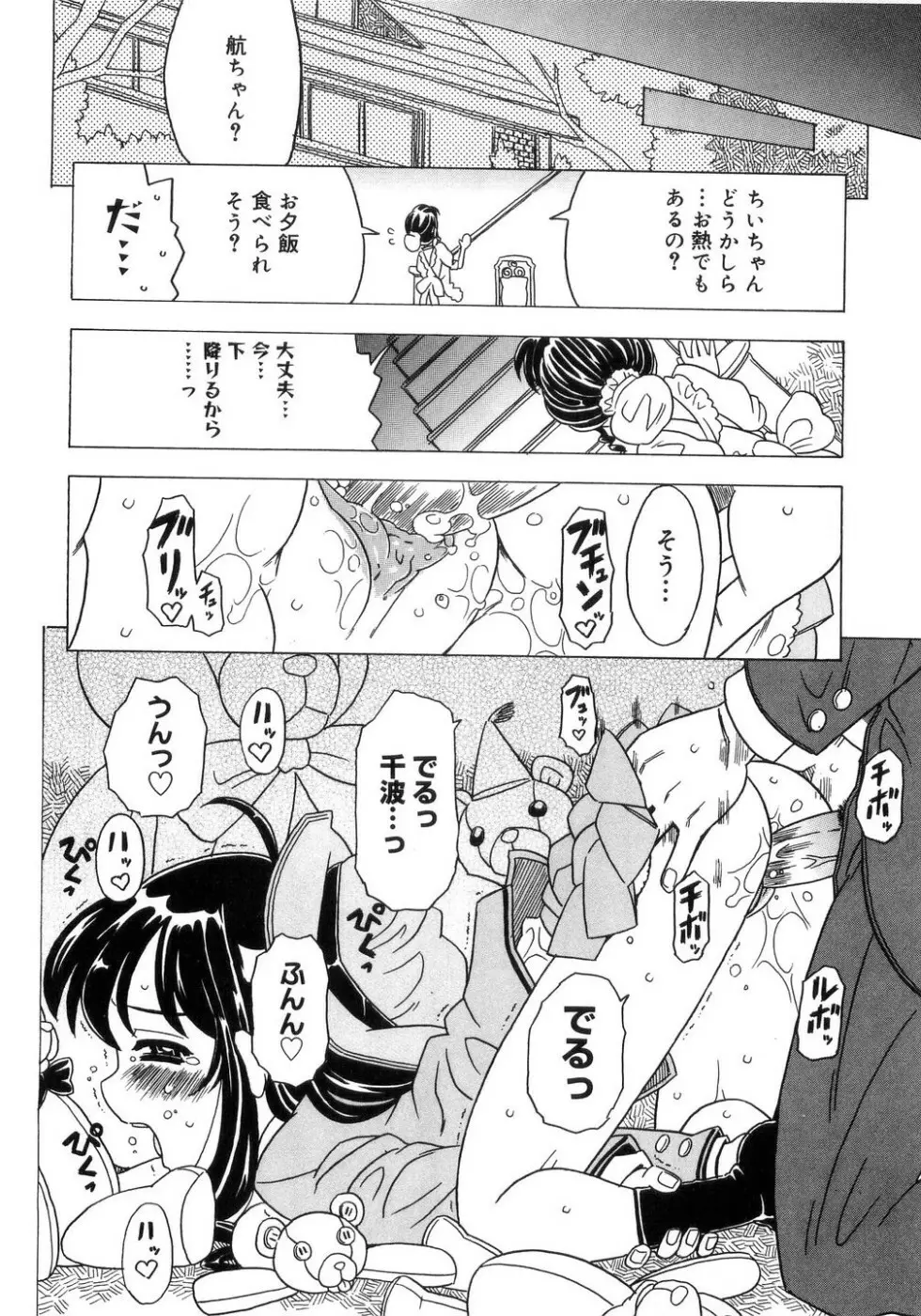 妹ゴコロ。 Page.51