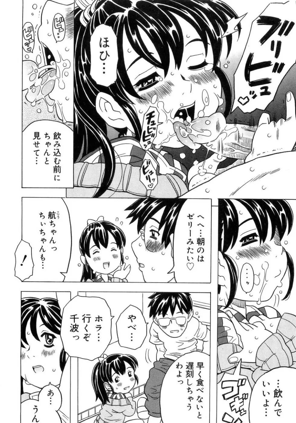 妹ゴコロ。 Page.59