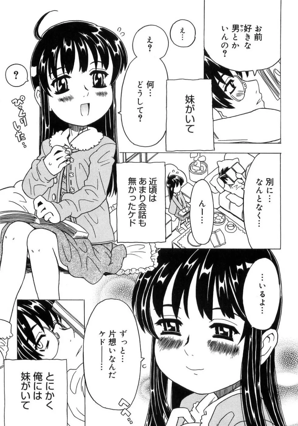 妹ゴコロ。 Page.6