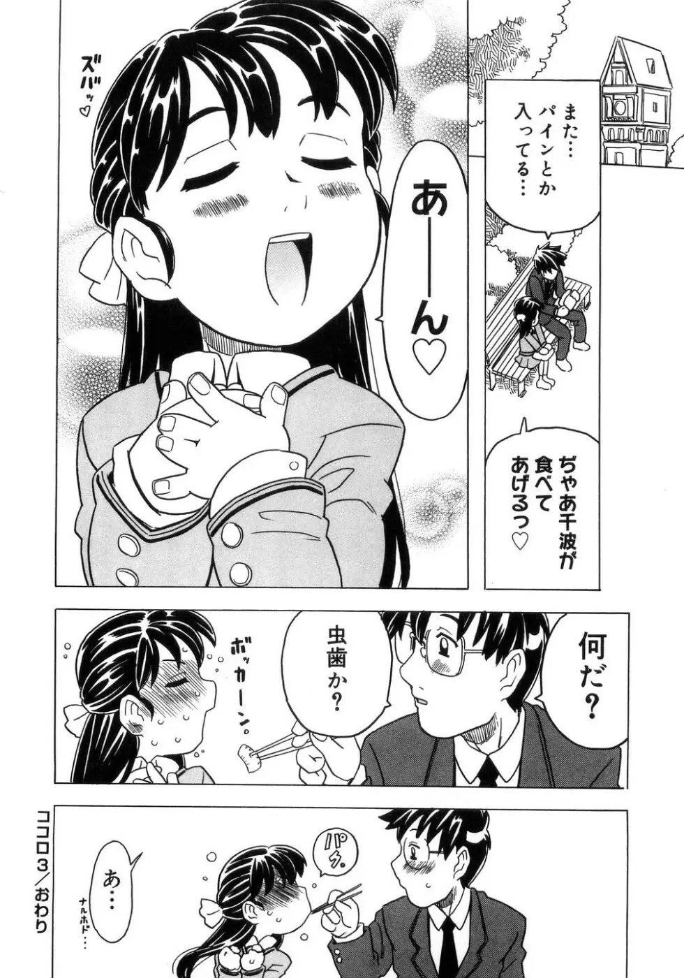 妹ゴコロ。 Page.77