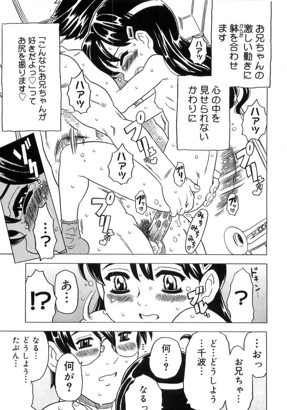 妹ゴコロ。 Page.98