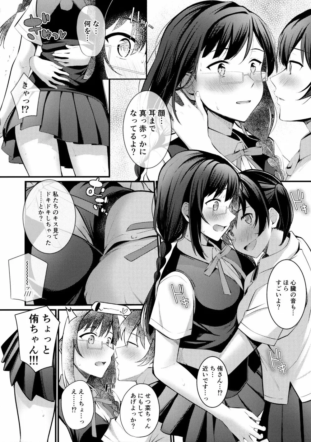 トキメキ☆ノンフィクション Page.7