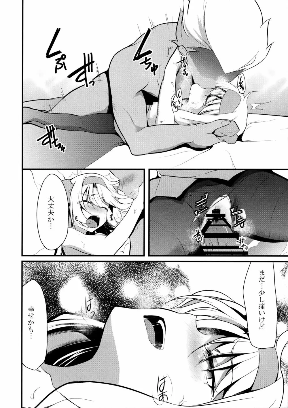 身体が覚えてる Page.11