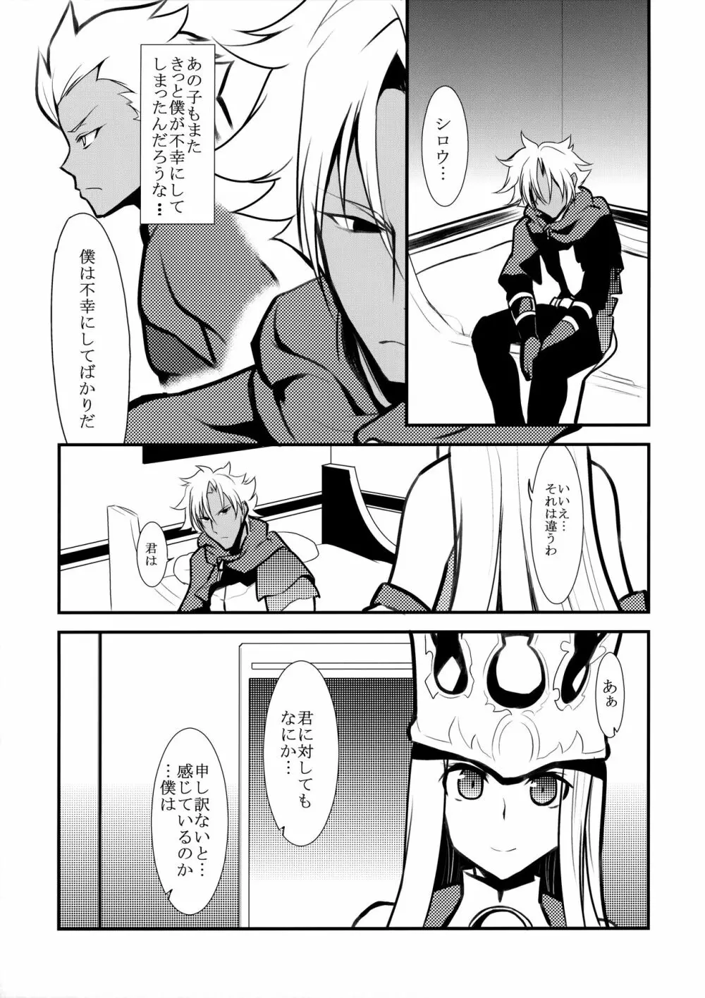 身体が覚えてる Page.18