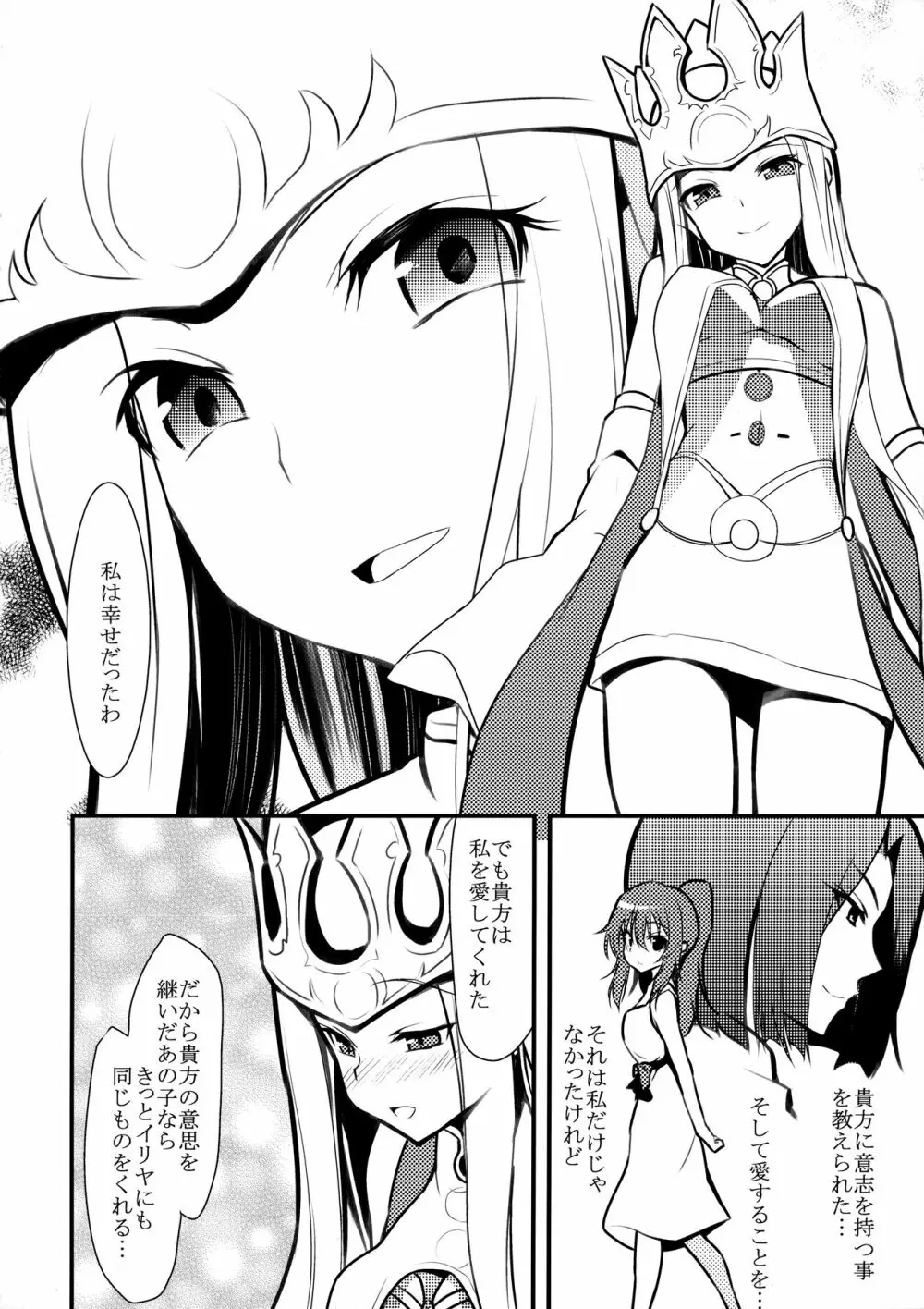 身体が覚えてる Page.19