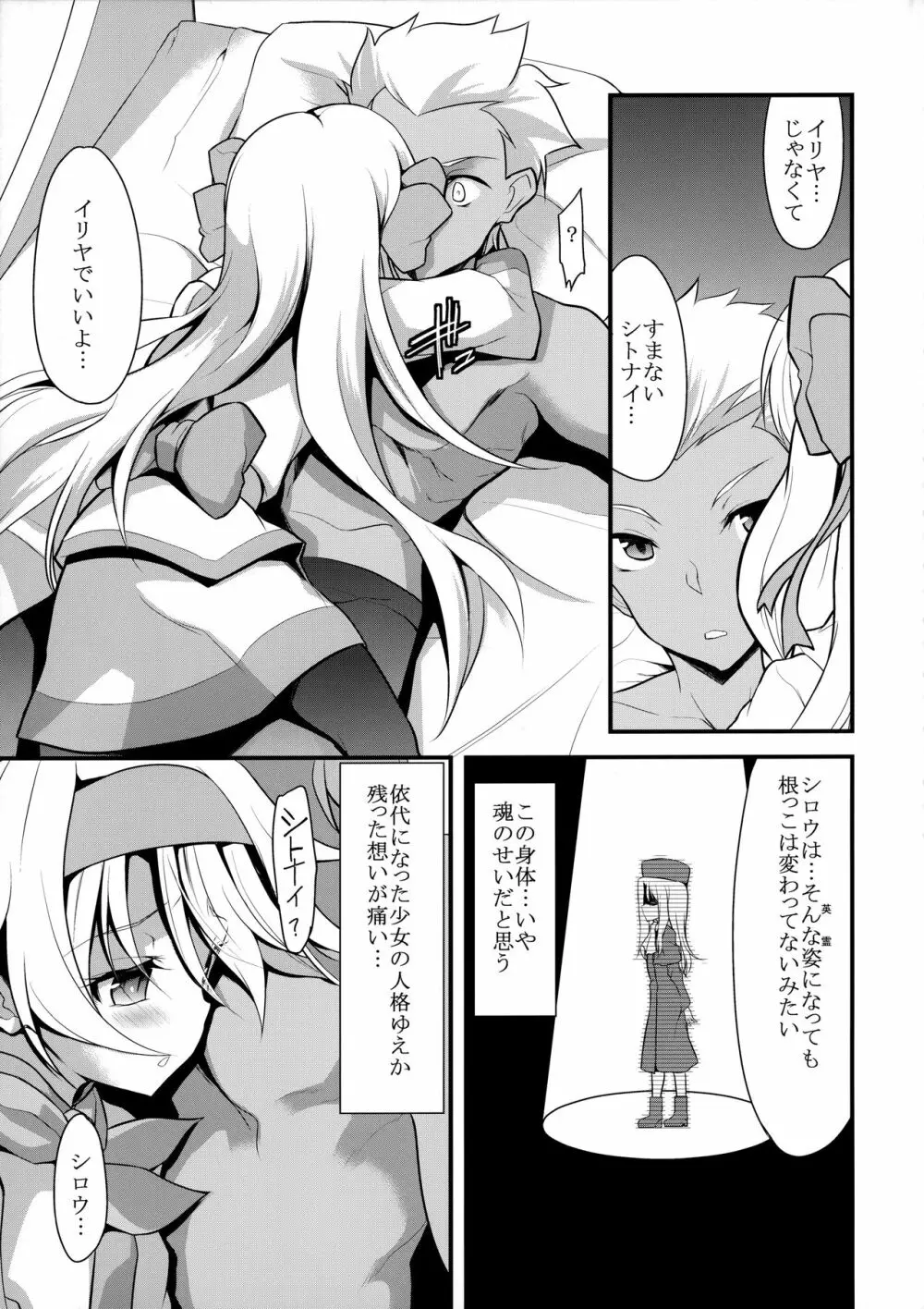 身体が覚えてる Page.6