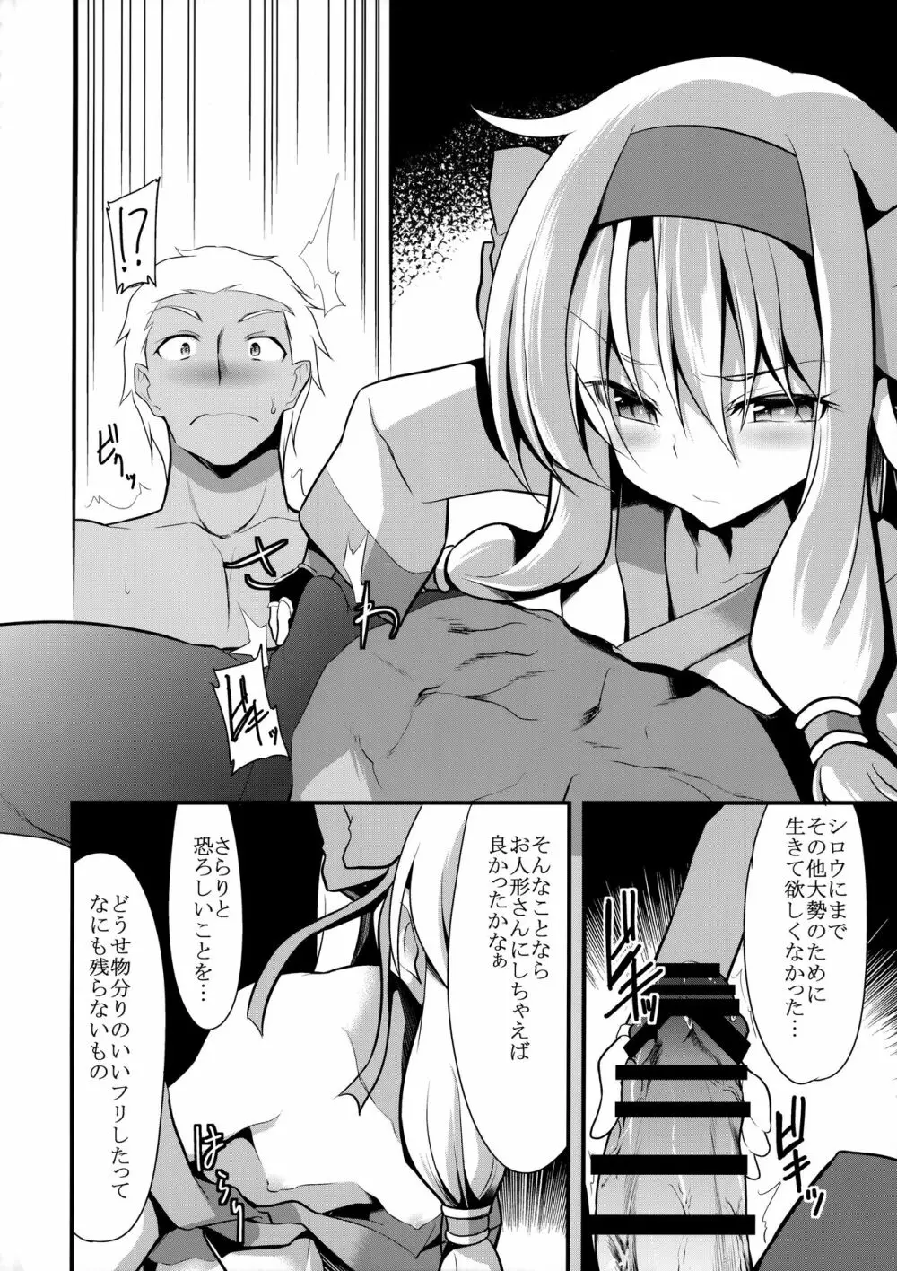 身体が覚えてる Page.7