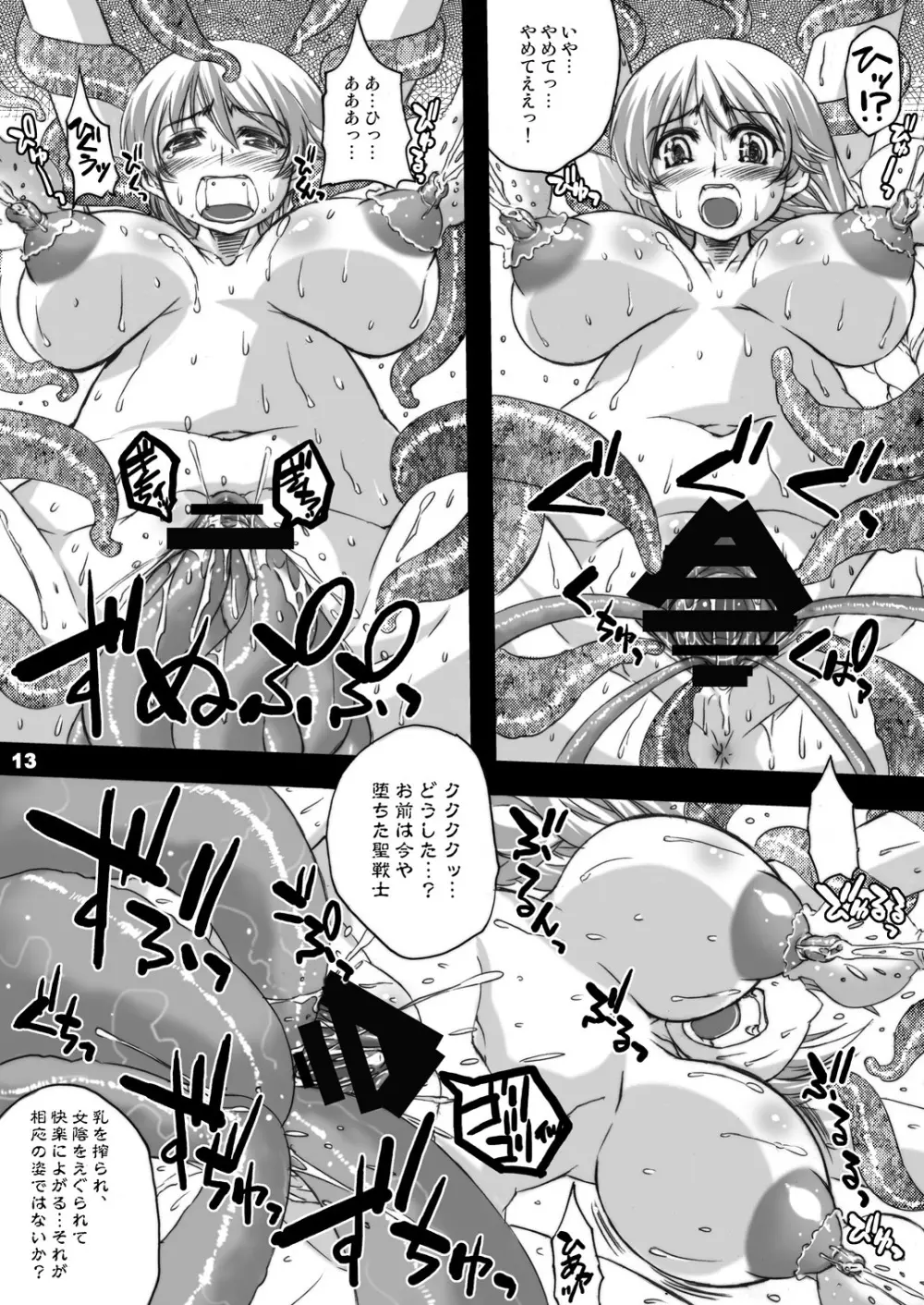 ソウルスレイヴ ～聖戦士乳辱～ Page.12