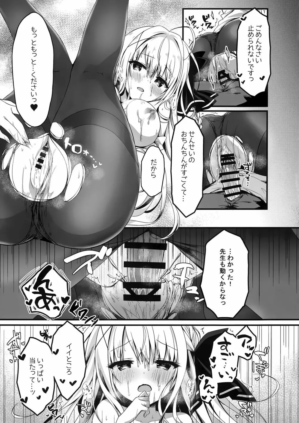 先生、お相手していただけますか? Page.16