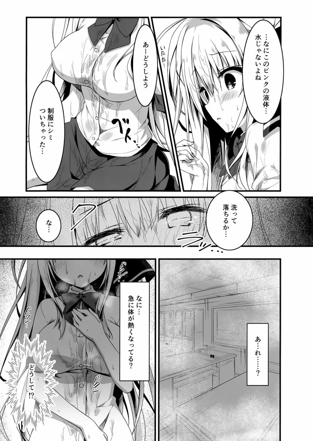 先生、お相手していただけますか? Page.6