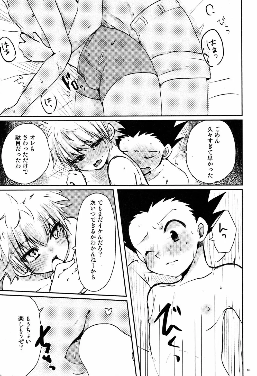 流々舞でラブラブ Page.12