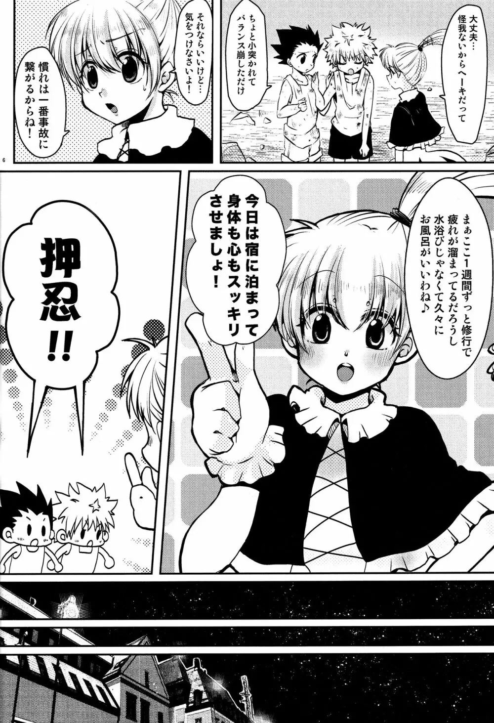 流々舞でラブラブ Page.5