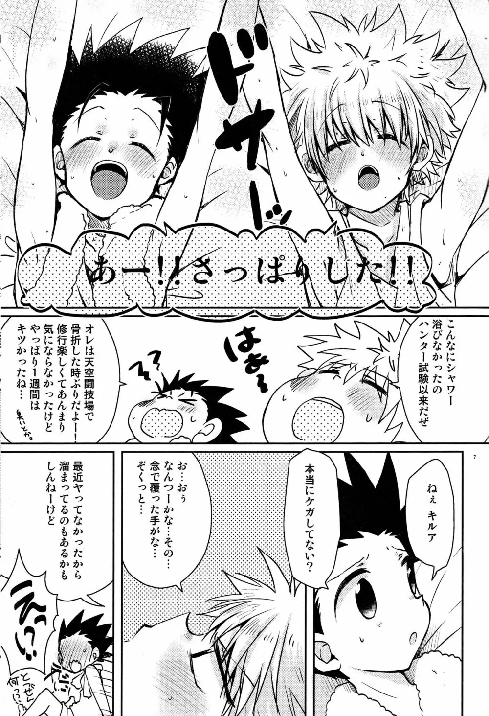 流々舞でラブラブ Page.6