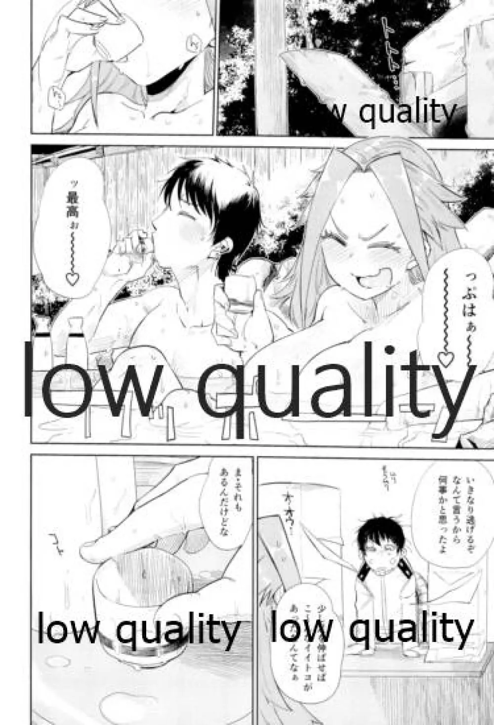 たまには二人でしっぽりのむかい2 Page.69