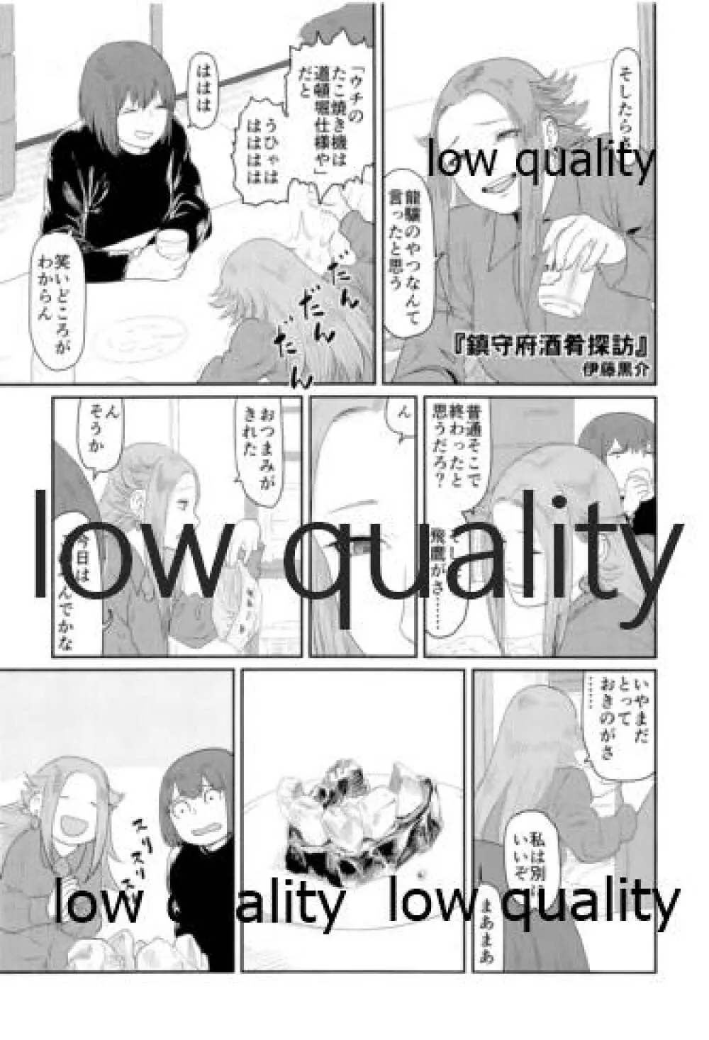 たまには二人でしっぽりのむかい2 Page.91