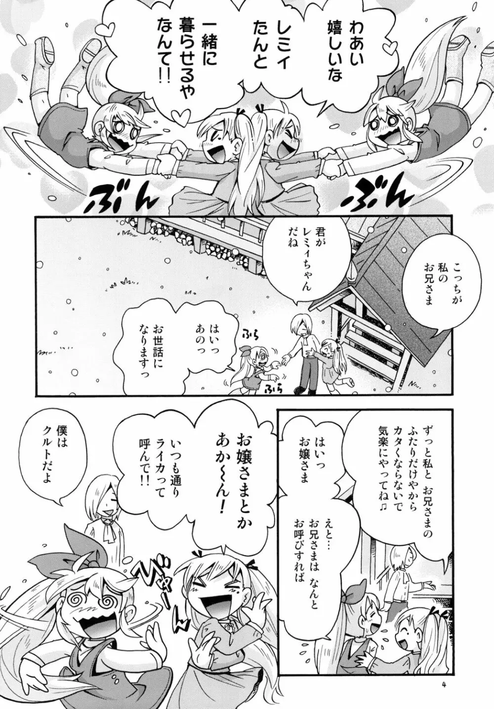 牧場の少女レミィ♥～冬の山荘編～1 Page.4