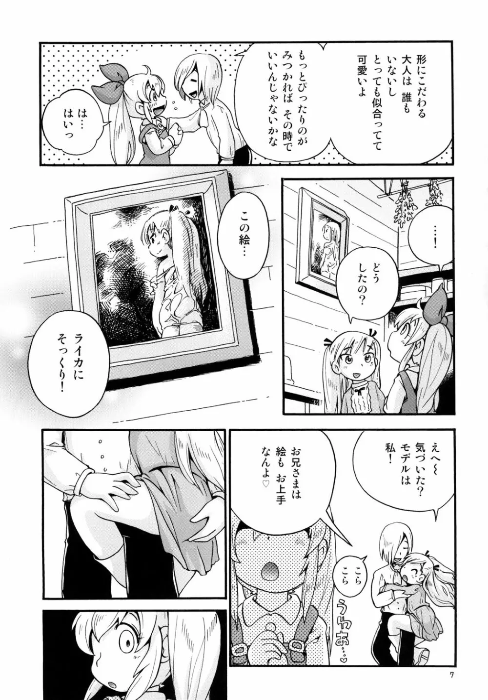 牧場の少女レミィ♥～冬の山荘編～1 Page.7