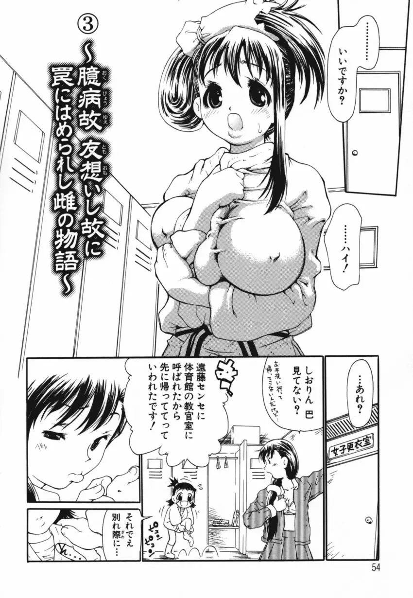 巴 -ともえ- Page.56