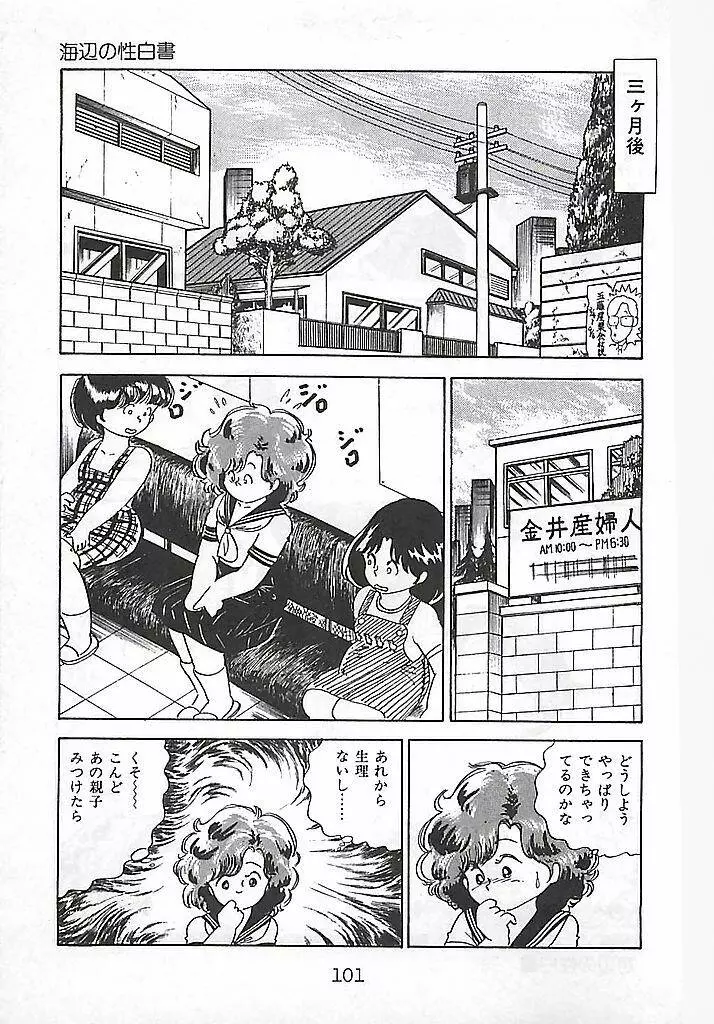 愛、だって好きだから Page.105