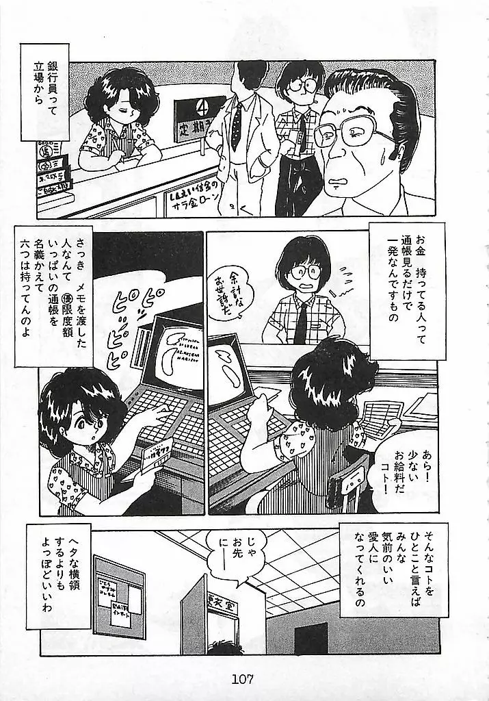 愛、だって好きだから Page.111