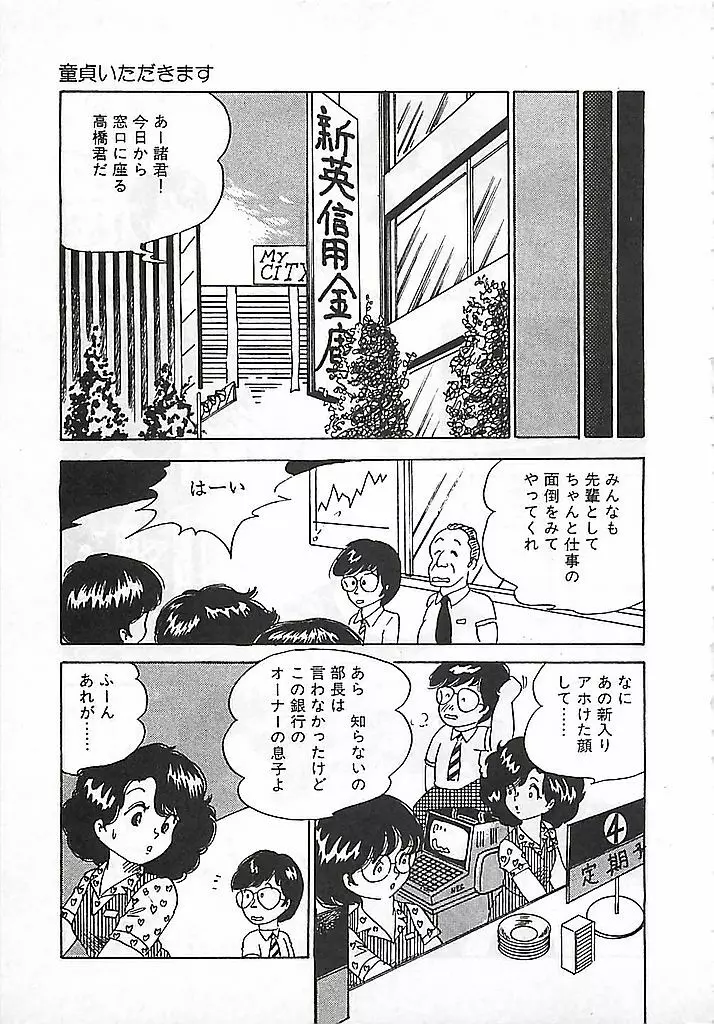 愛、だって好きだから Page.113