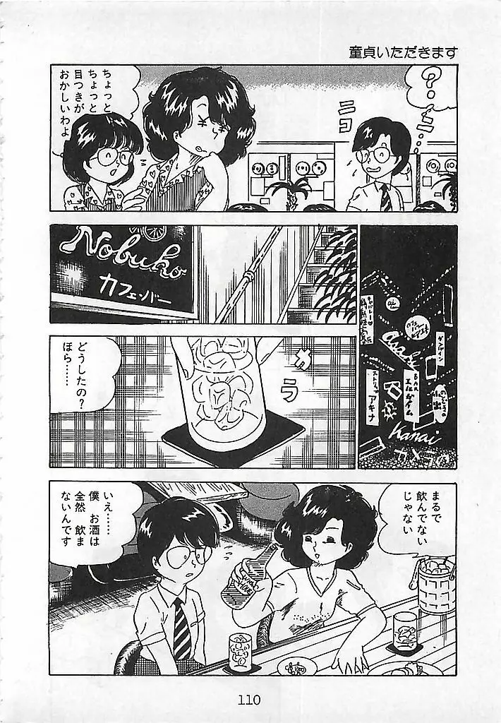 愛、だって好きだから Page.114