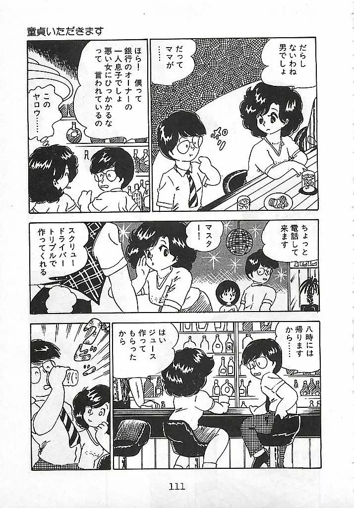 愛、だって好きだから Page.115