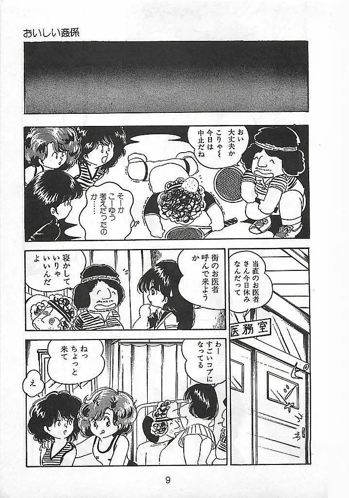 愛、だって好きだから Page.13