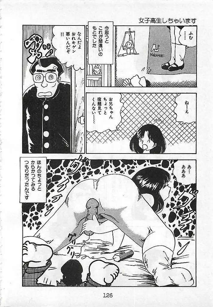 愛、だって好きだから Page.130