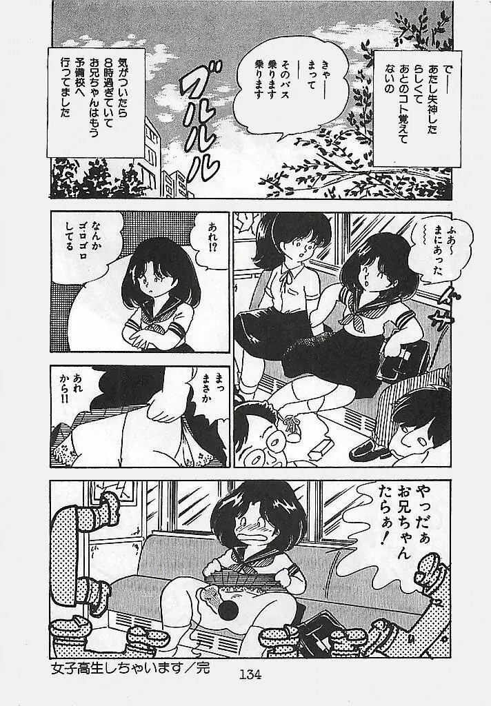 愛、だって好きだから Page.138