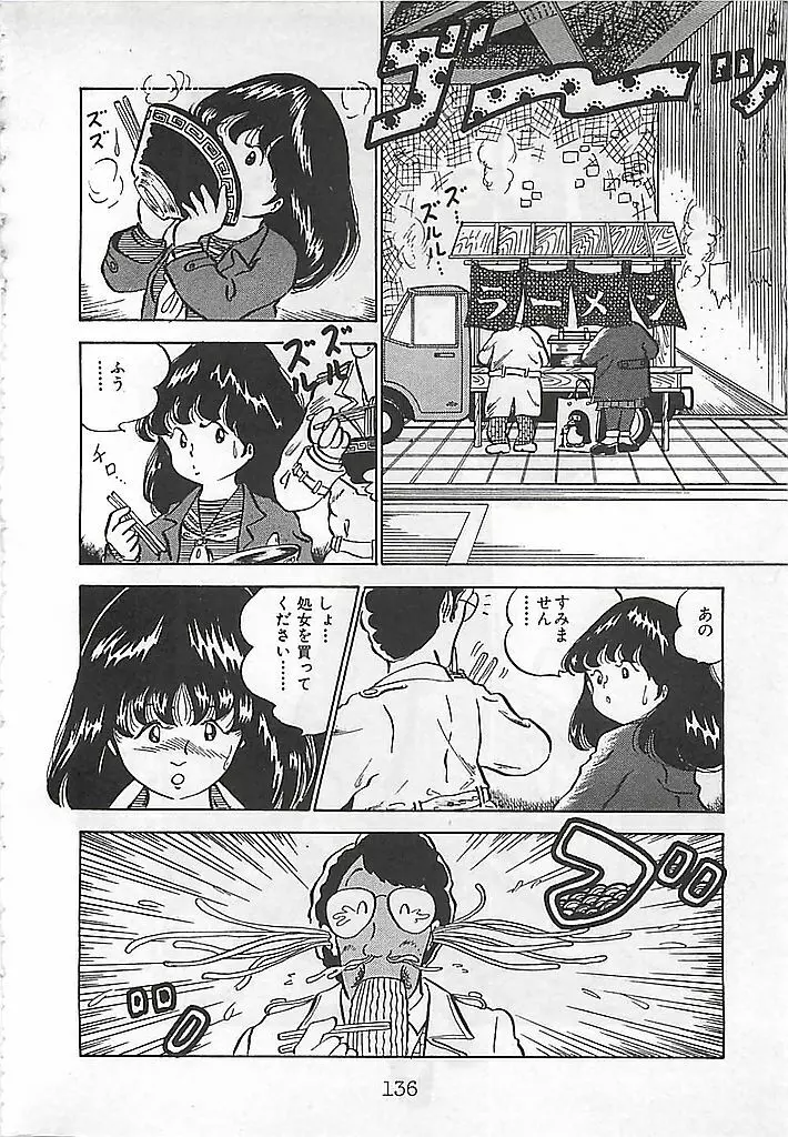 愛、だって好きだから Page.140