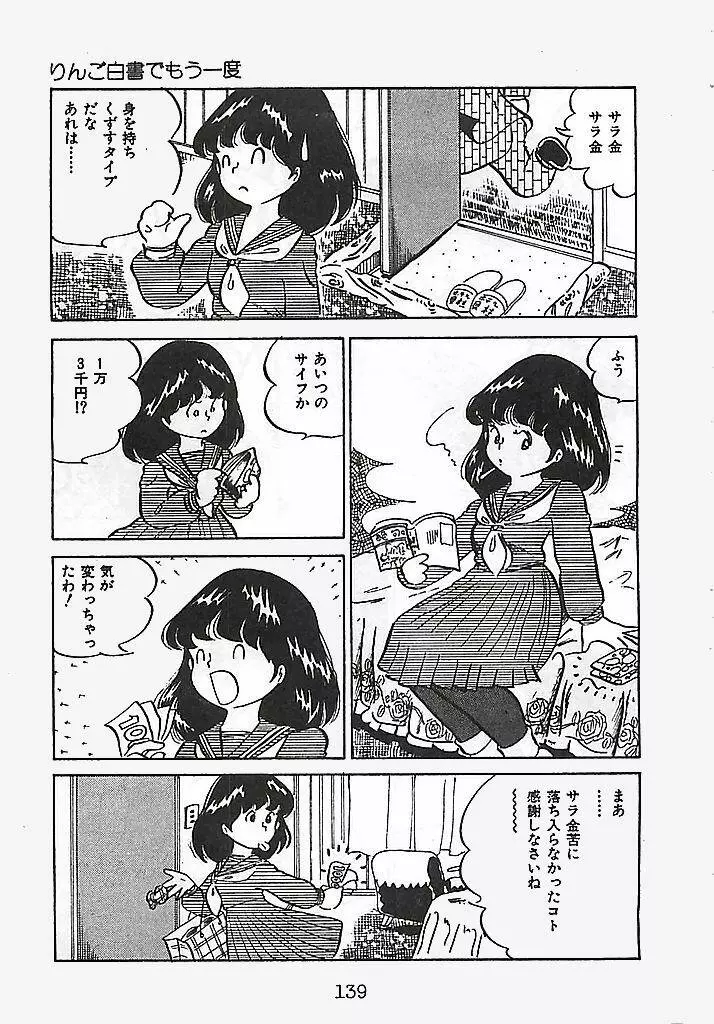 愛、だって好きだから Page.143