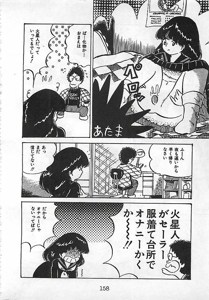 愛、だって好きだから Page.162