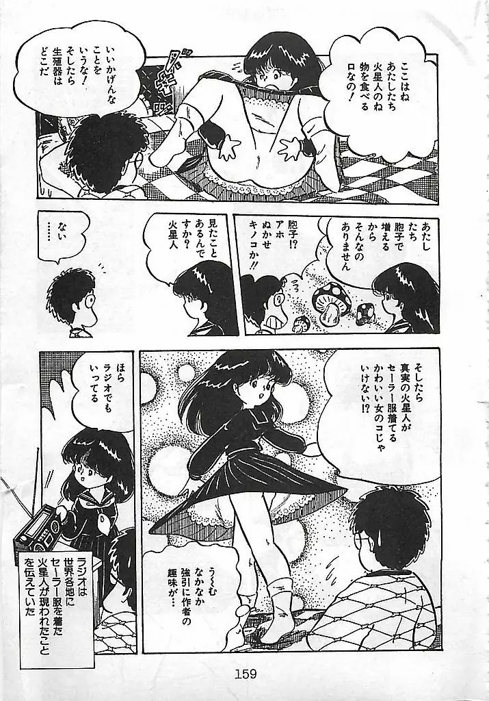 愛、だって好きだから Page.163