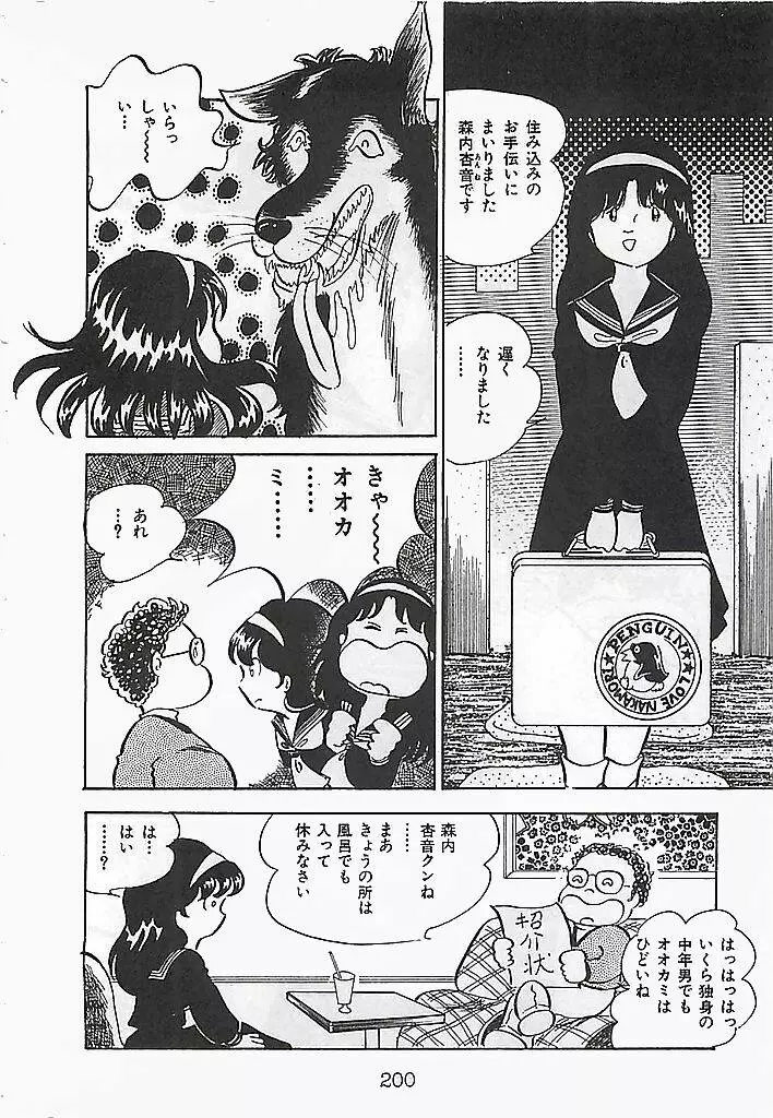 愛、だって好きだから Page.204