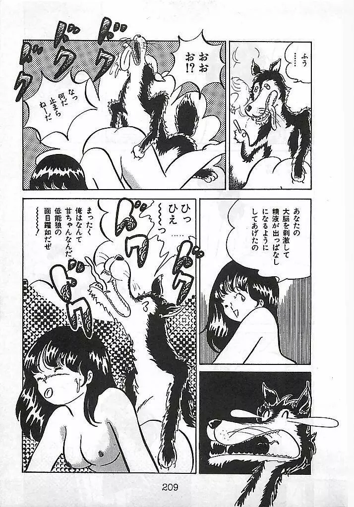 愛、だって好きだから Page.213