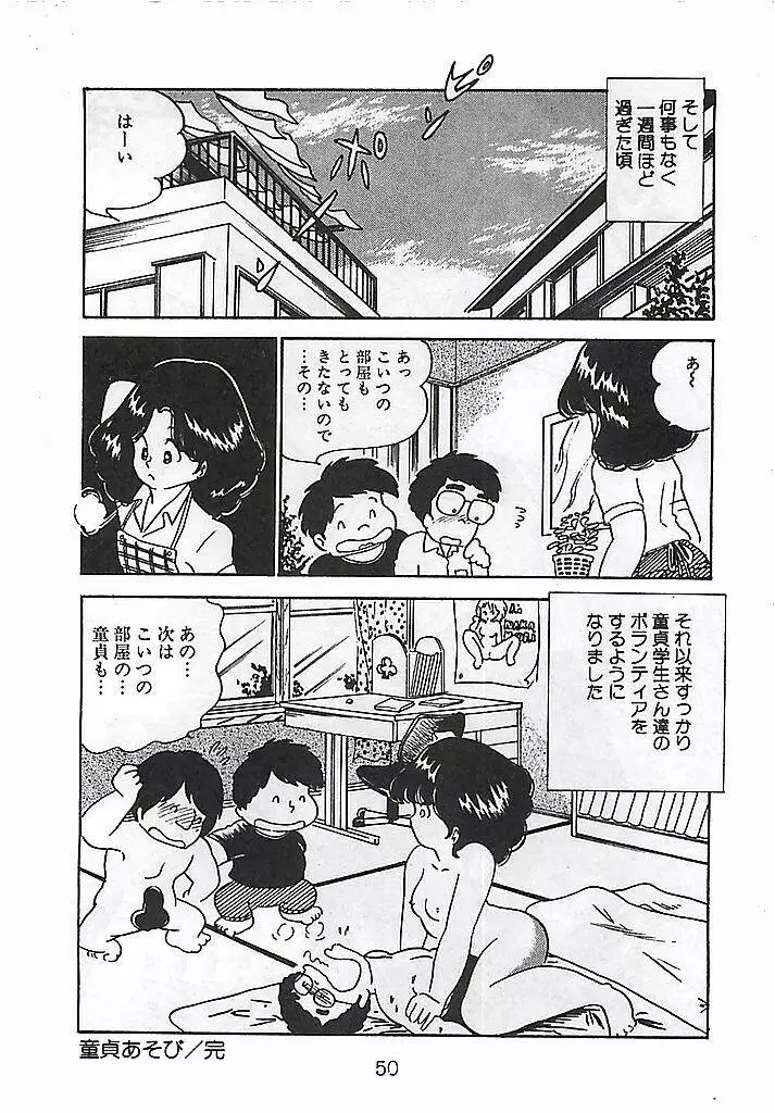 愛、だって好きだから Page.54