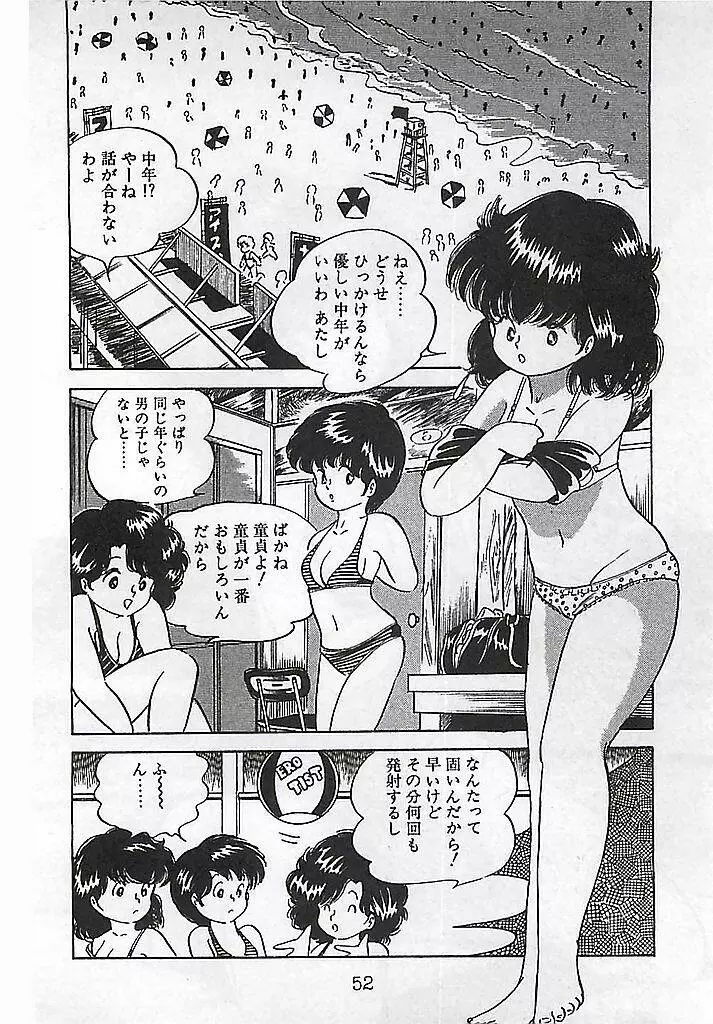 愛、だって好きだから Page.56