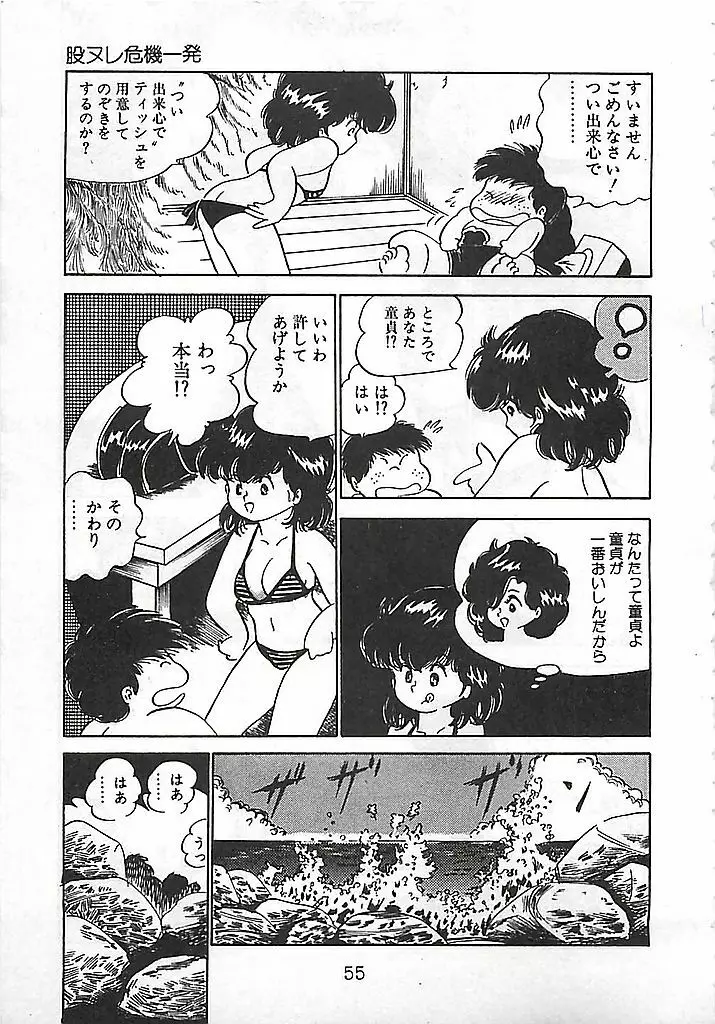 愛、だって好きだから Page.59