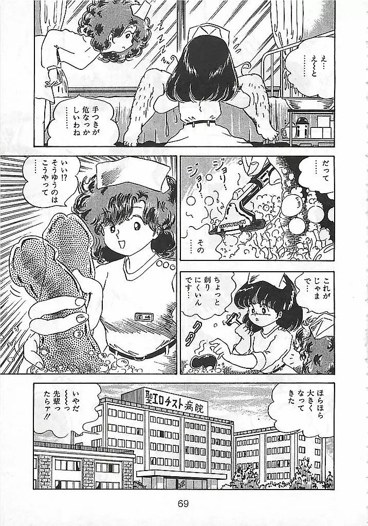 愛、だって好きだから Page.73