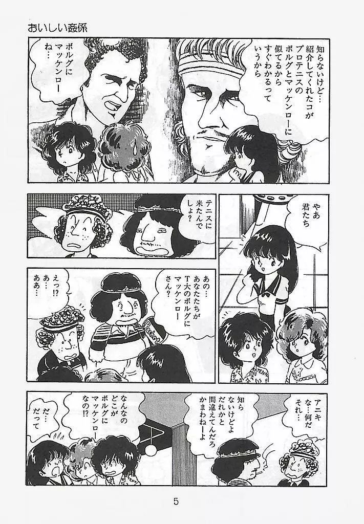 愛、だって好きだから Page.9