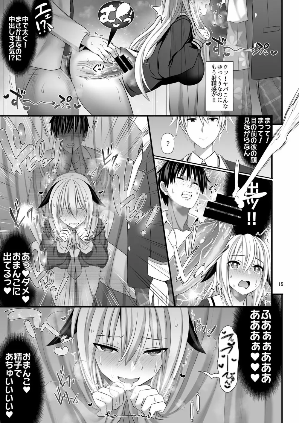 セックスフレンド4 Page.15