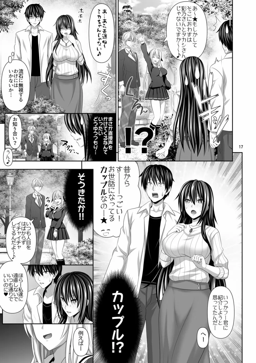 セックスフレンド4 Page.17