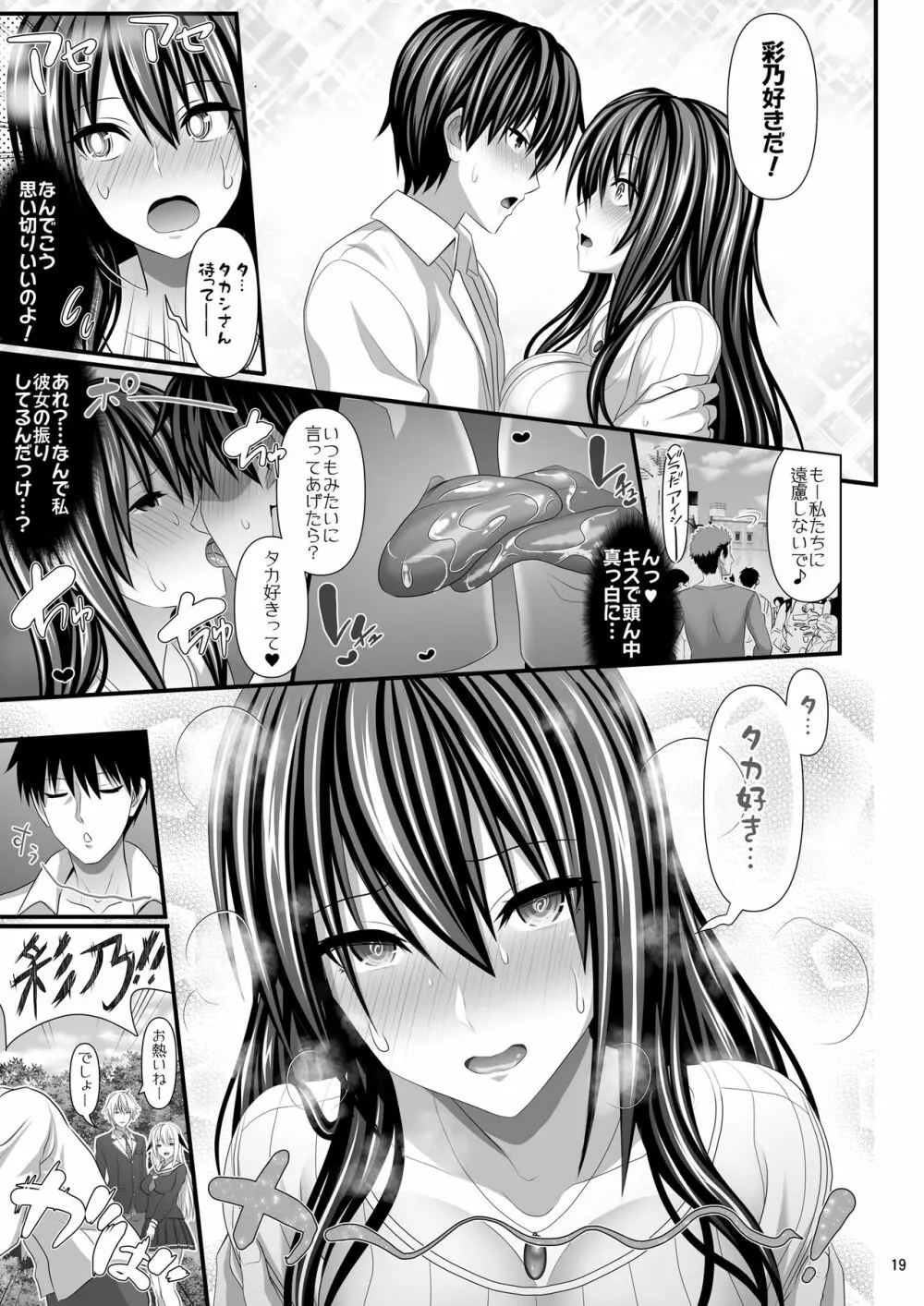 セックスフレンド4 Page.19