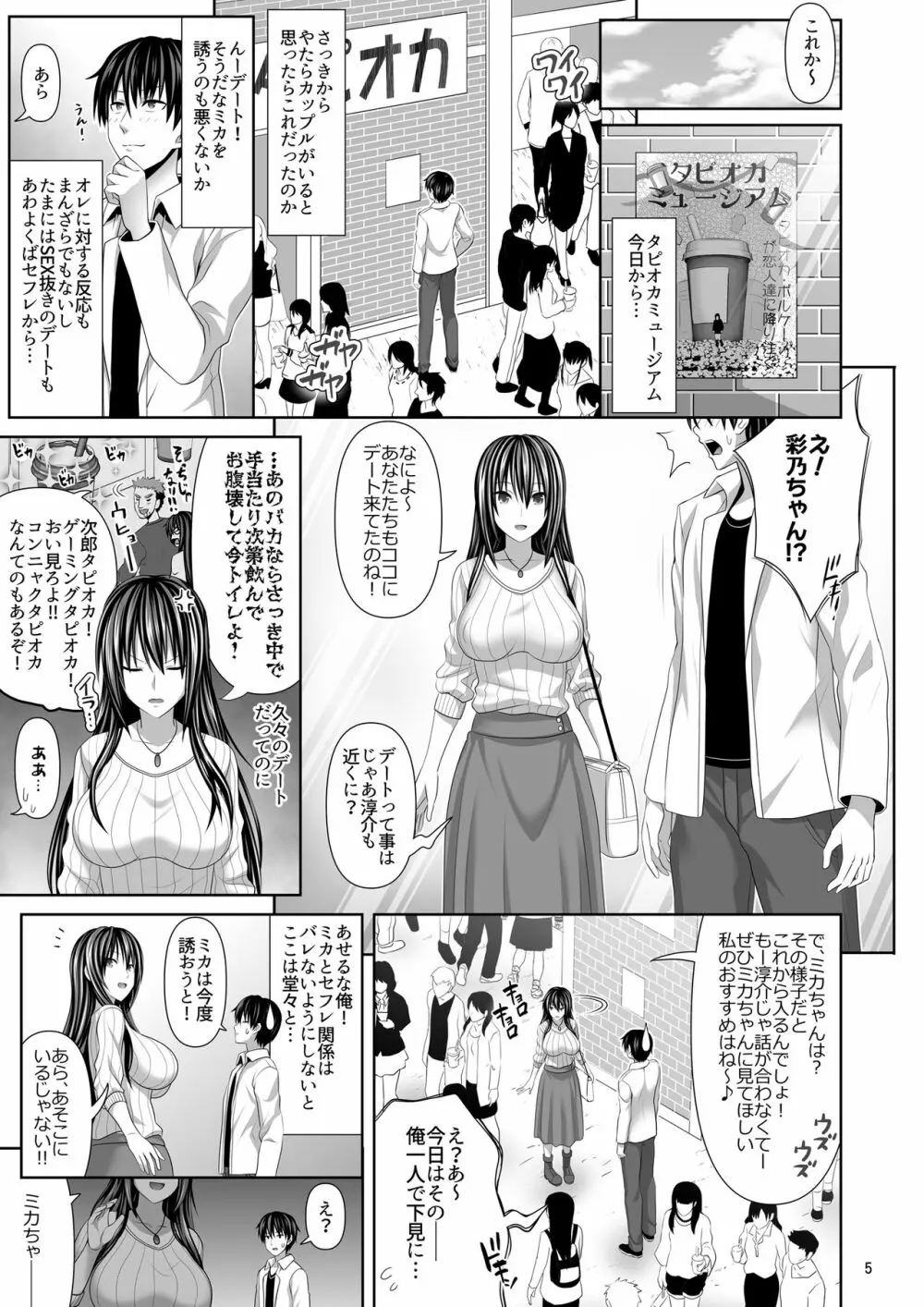 セックスフレンド4 Page.5