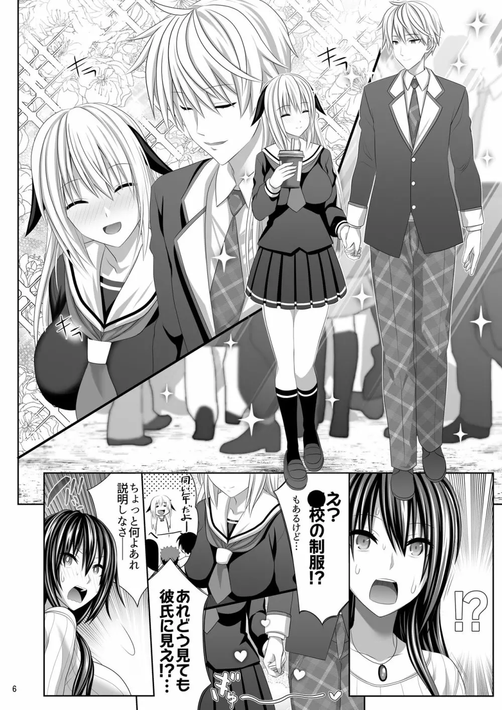 セックスフレンド4 Page.6