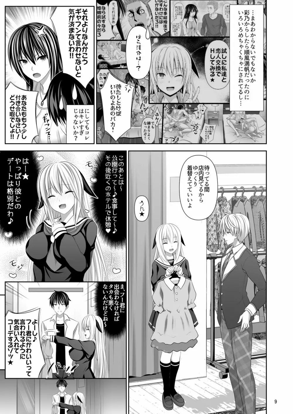 セックスフレンド4 Page.9