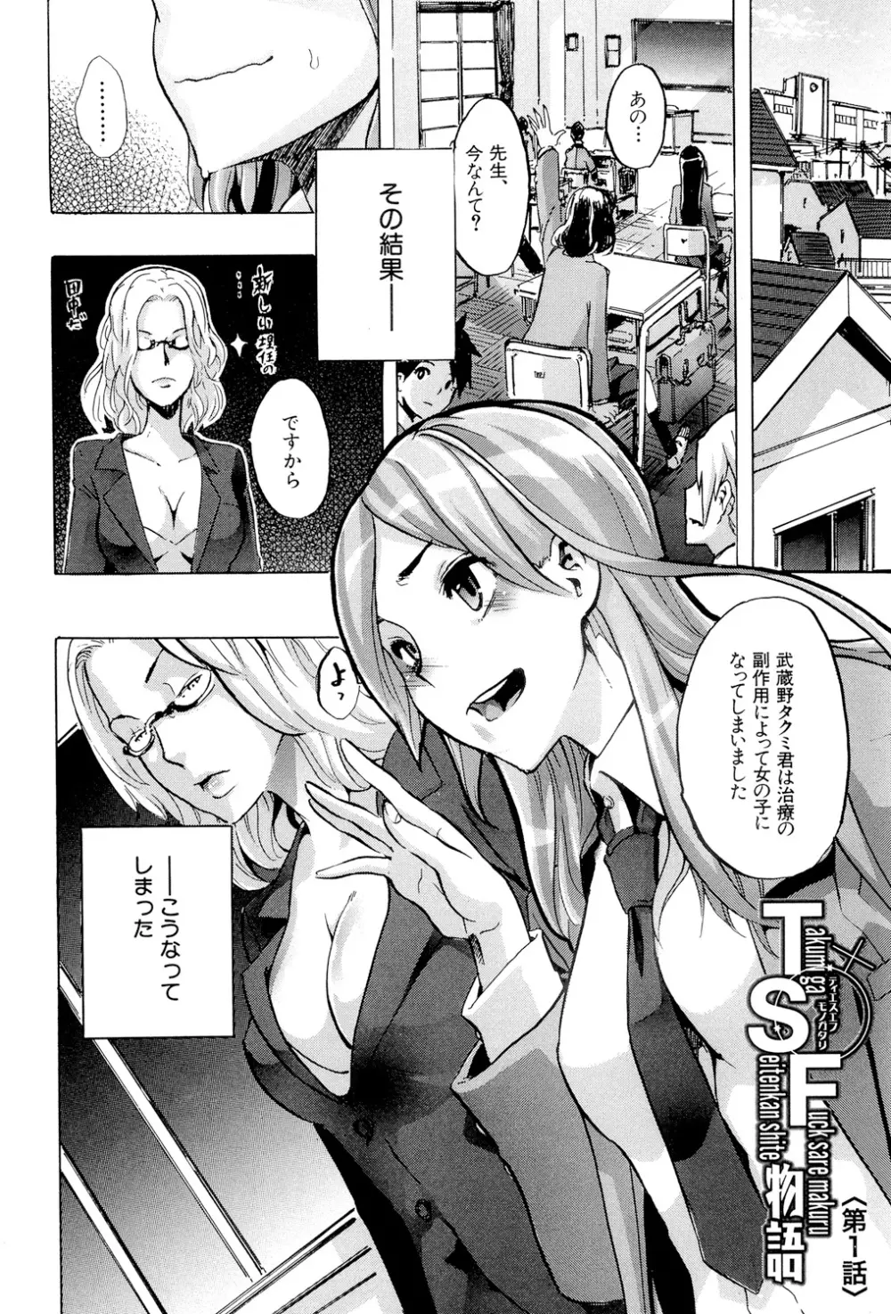 TSF物語 Page.5
