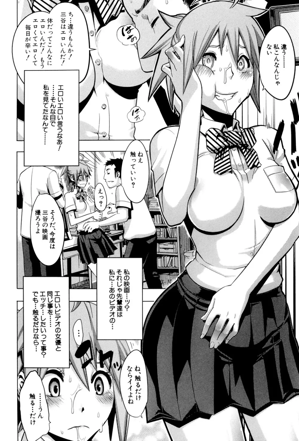 TSF物語 Page.51